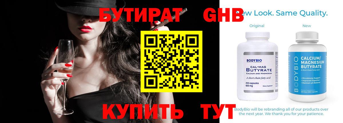 Бутират GHB Первоуральск