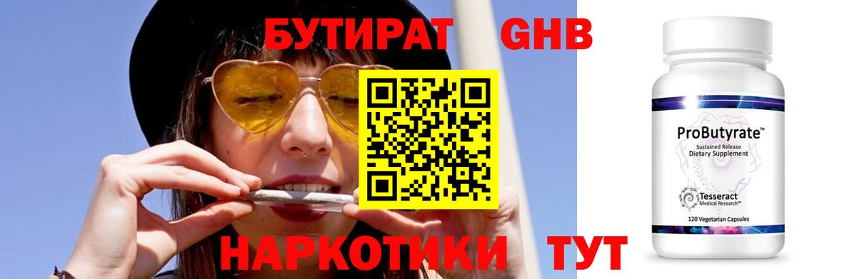 БУТИРАТ оксибутират  Вход с VPN  Первоуральск 