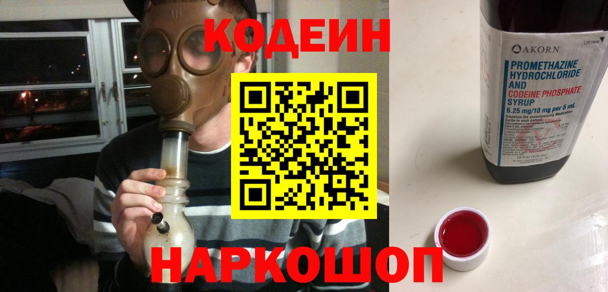 Codein Purple Drank  Codein Purple Drank  Вход с VPN  Первоуральск 