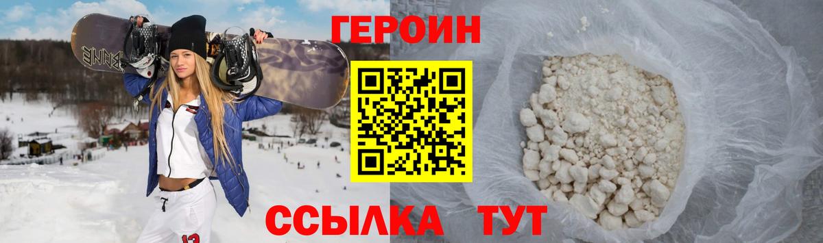 ГЕРОИН белый  Вход с VPN  ГЕРОИН  Первоуральск 